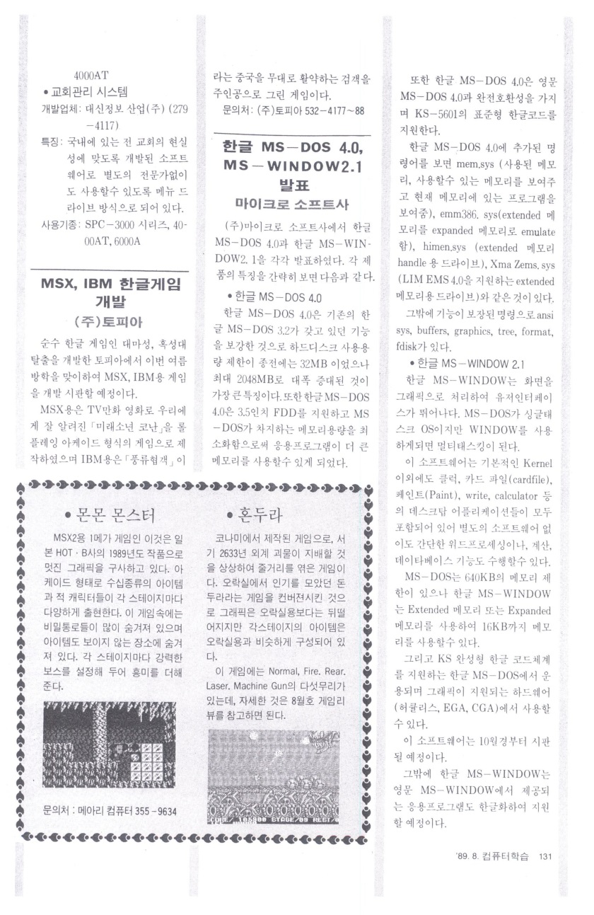 파일:컴퓨터학습198908.jpg