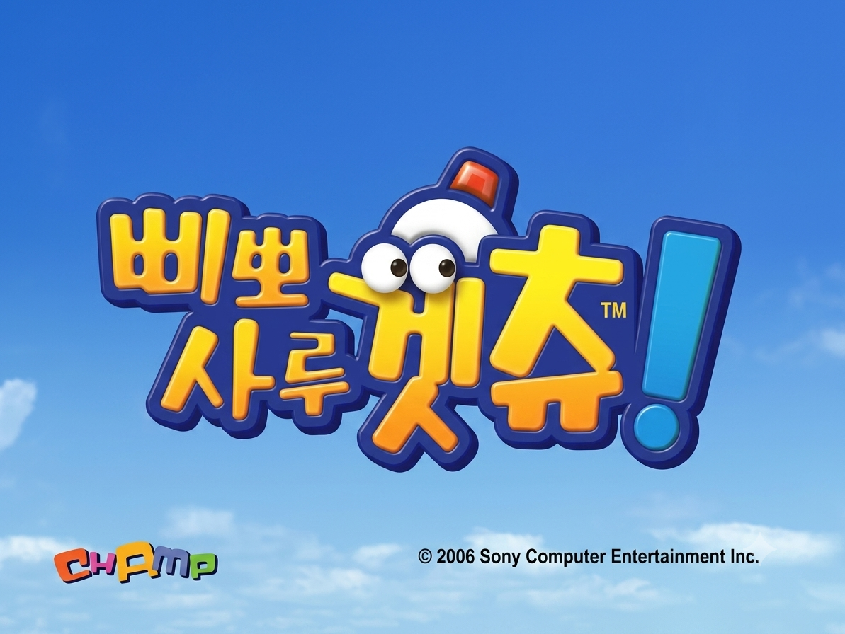 파일:삐뽀사루 겟츄 오프닝 고화질.png