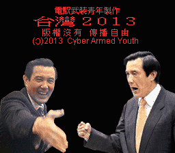 파일:대만2013.png