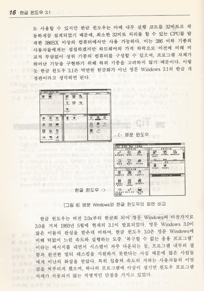 파일:한글윈도우2.0x.png